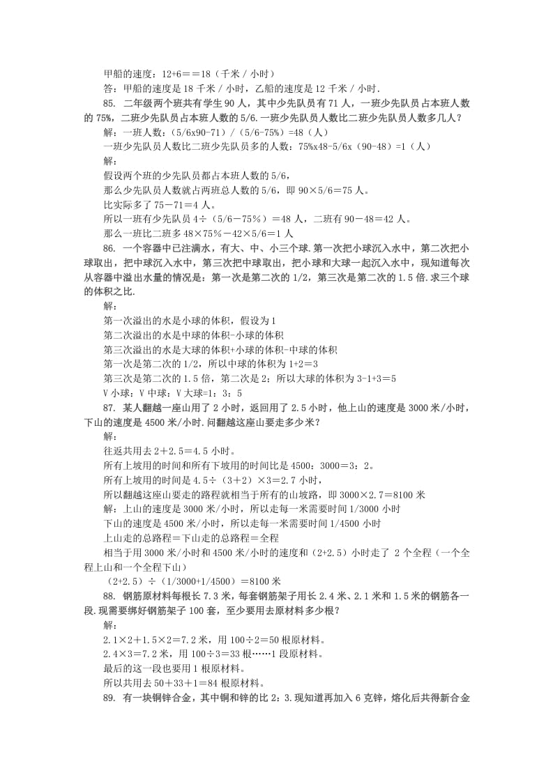 图片[2]-六年级数学下册小升初应用题综合训练（九）苏教版-久久学科网
