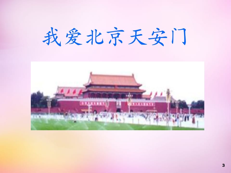图片[3]-一年级语文上册13.angengingong课件5（部编版）-久久学科网