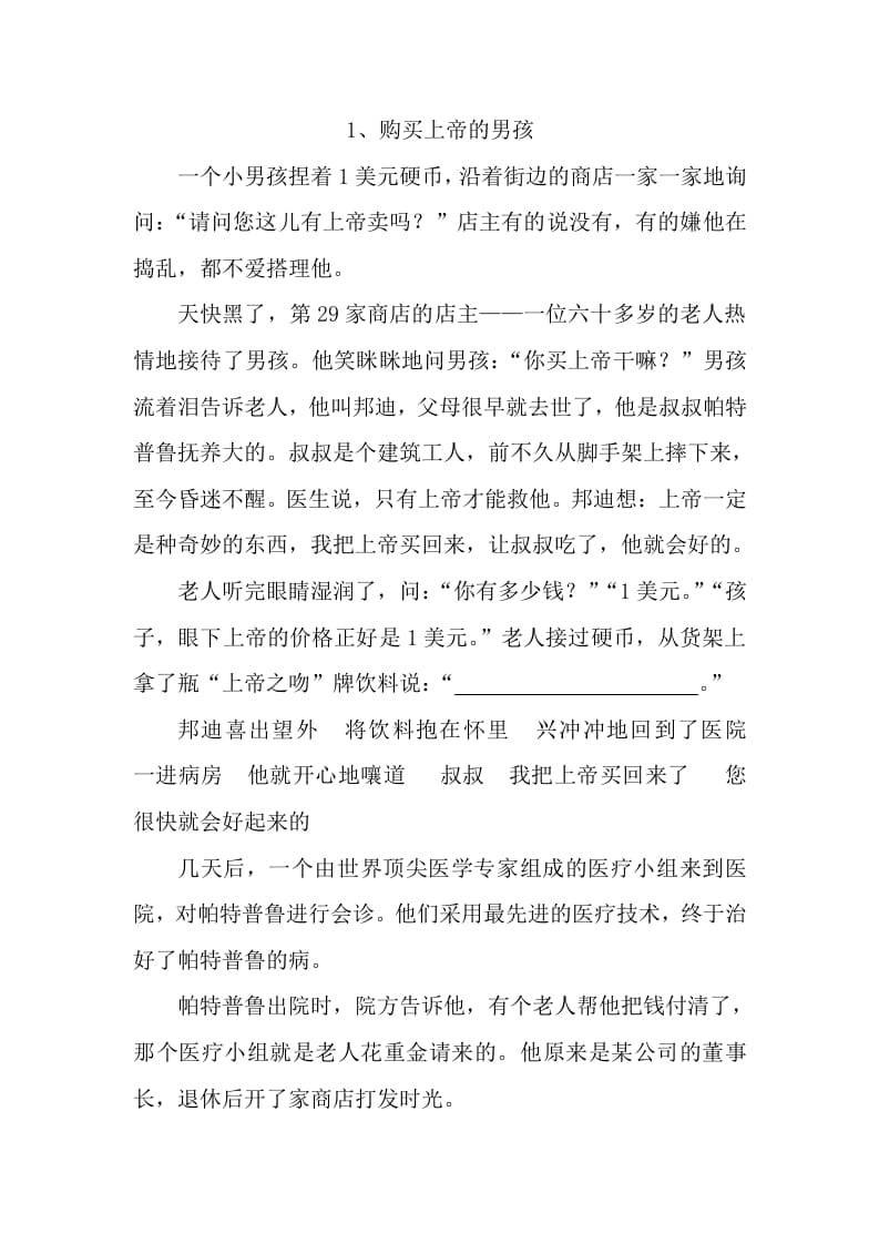 五年级语文上册阅读题8篇(附答案)（部编版）-久久学科网