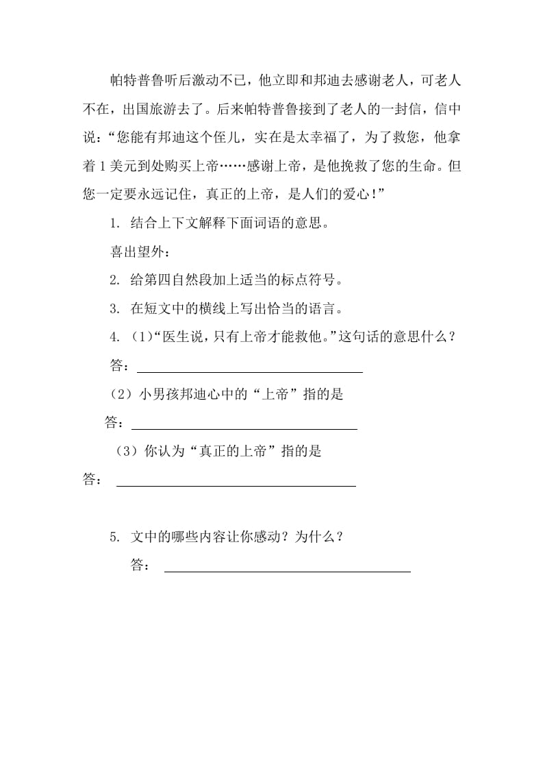 图片[2]-五年级语文上册阅读题8篇(附答案)（部编版）-久久学科网