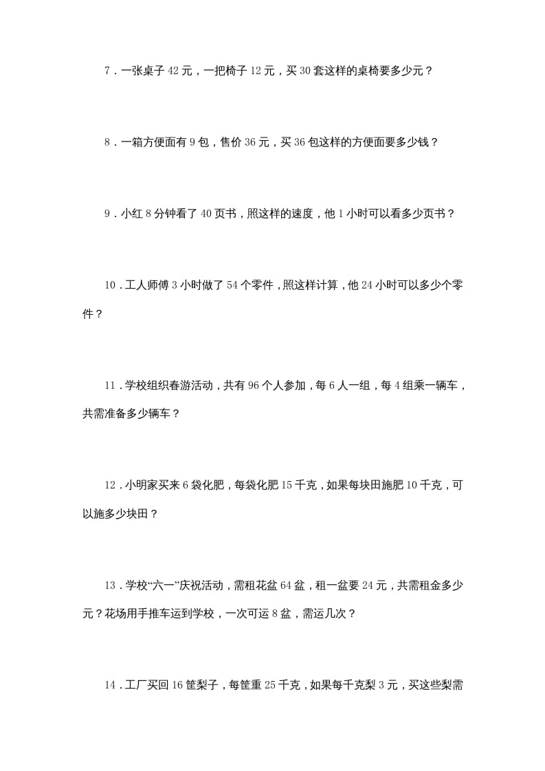 图片[2]-四年级数学上册专题练习：应用题（2）（无答案）（苏教版）-久久学科网