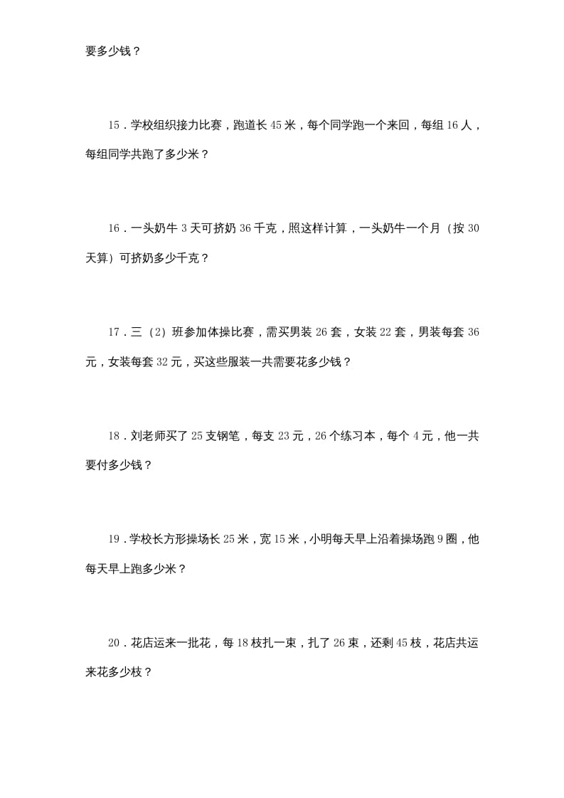 图片[3]-四年级数学上册专题练习：应用题（2）（无答案）（苏教版）-久久学科网