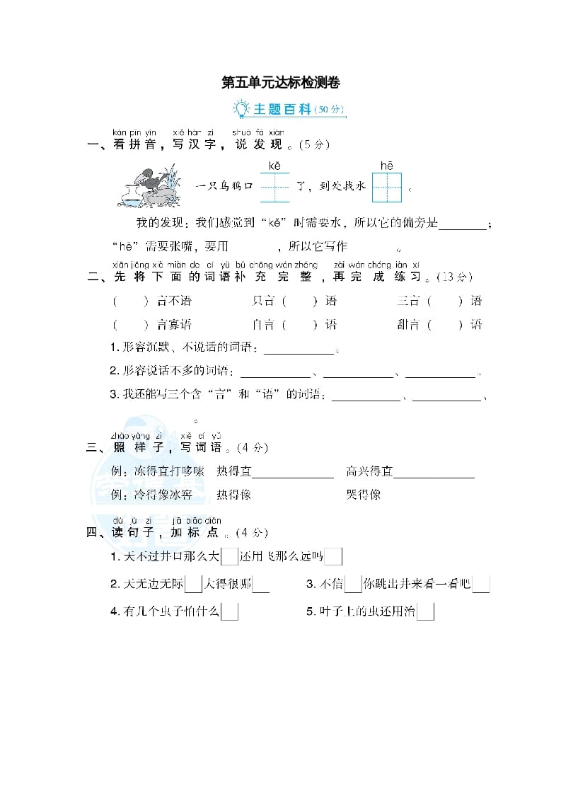 二年级语文上册第5单元达标检测卷（部编）-久久学科网