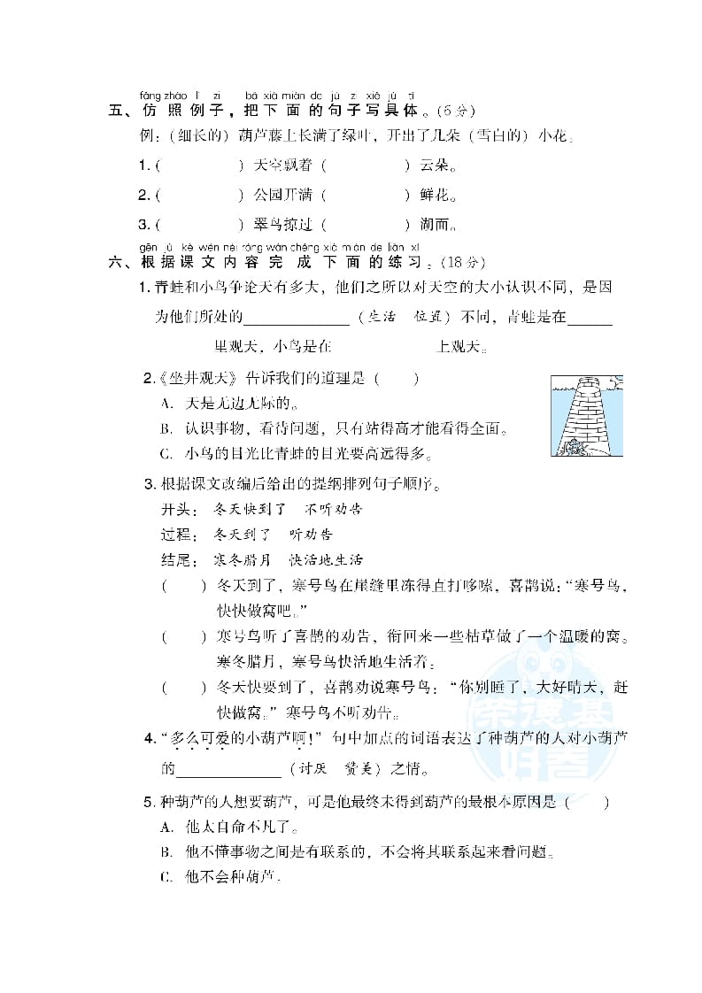 图片[2]-二年级语文上册第5单元达标检测卷（部编）-久久学科网