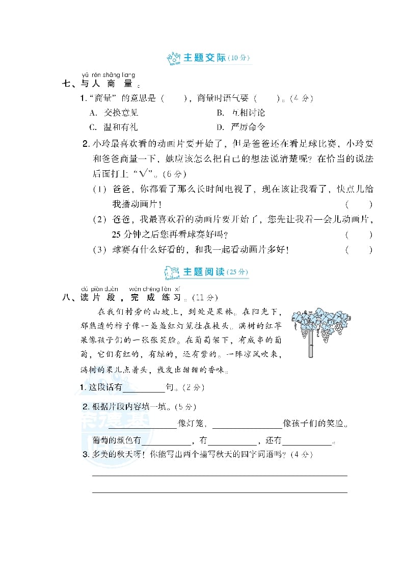 图片[3]-二年级语文上册第5单元达标检测卷（部编）-久久学科网