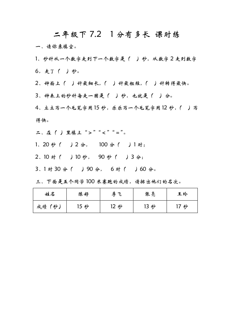 二年级数学下册7.21分有多长-久久学科网