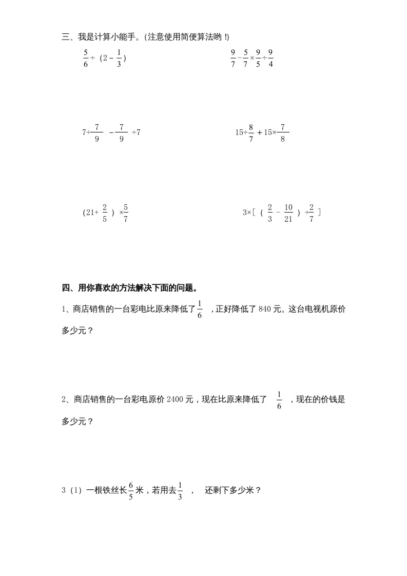 图片[2]-六年级数学上册第5单元《分数四则混合运算》单元检测2（无答案）（苏教版）-久久学科网