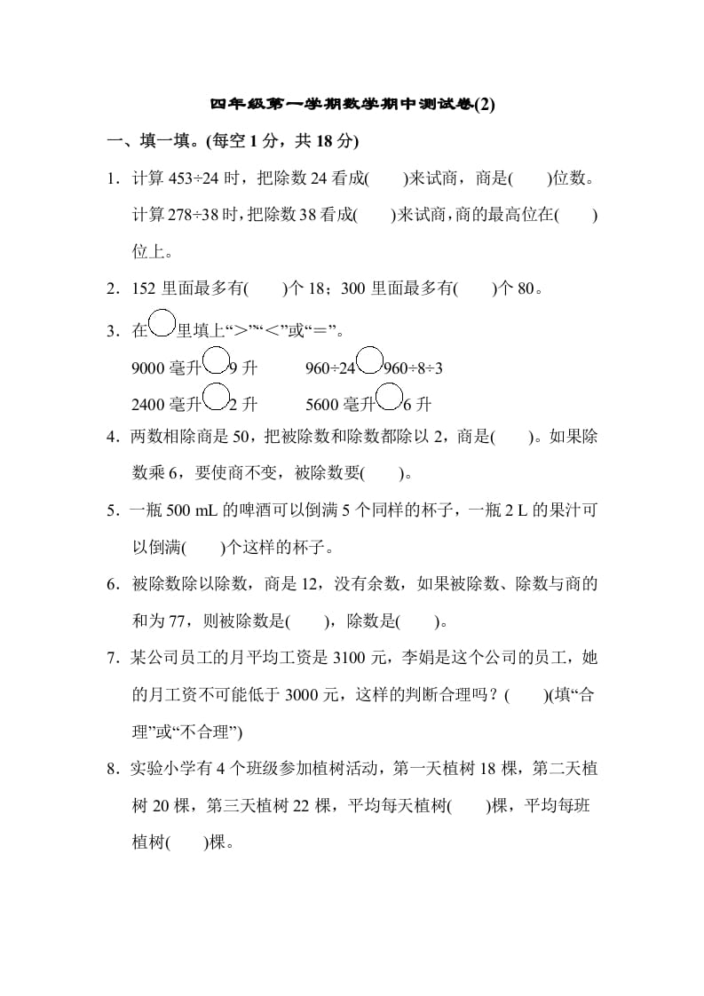 四年级数学上册数学期中测试卷(2)（苏教版）-久久学科网