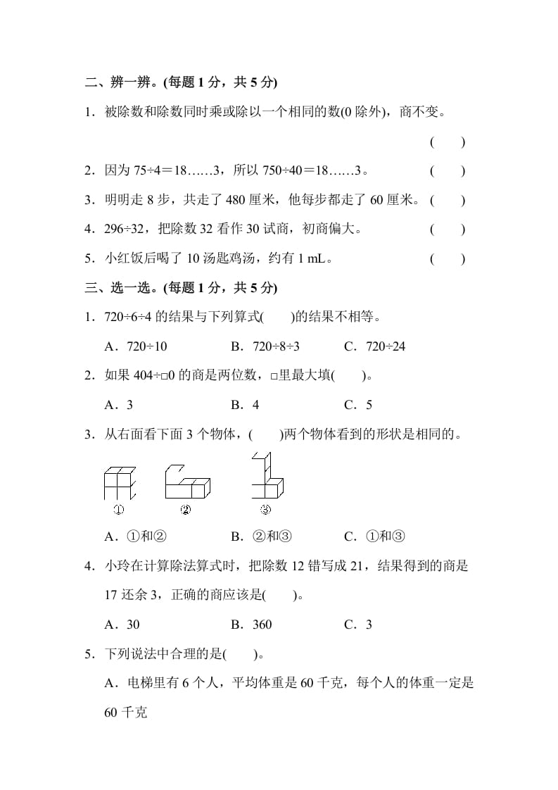 图片[2]-四年级数学上册数学期中测试卷(2)（苏教版）-久久学科网
