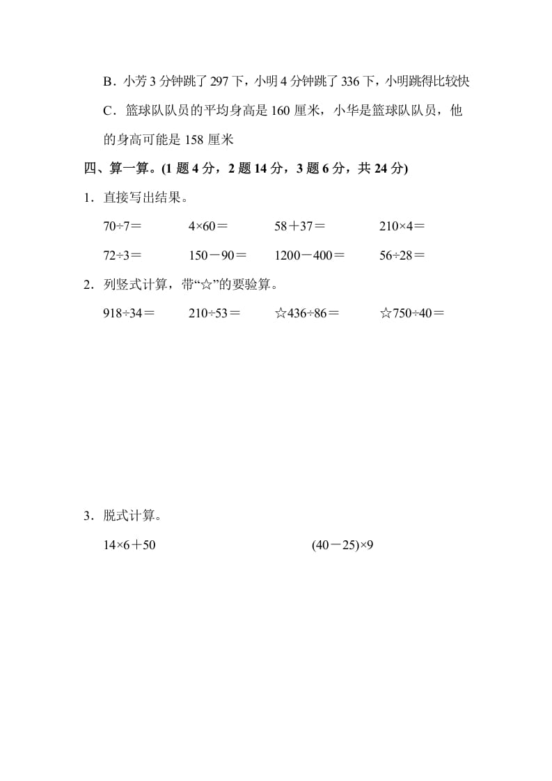 图片[3]-四年级数学上册数学期中测试卷(2)（苏教版）-久久学科网