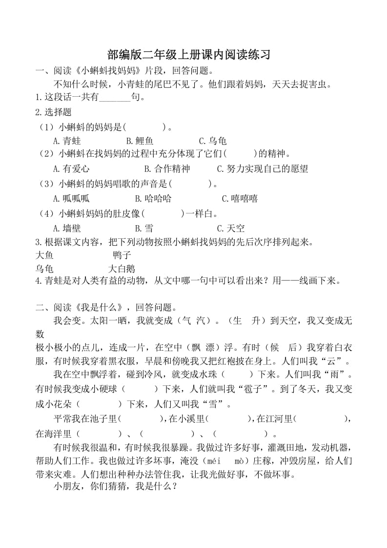 二年级语文上册课内阅读训练（部编）-久久学科网