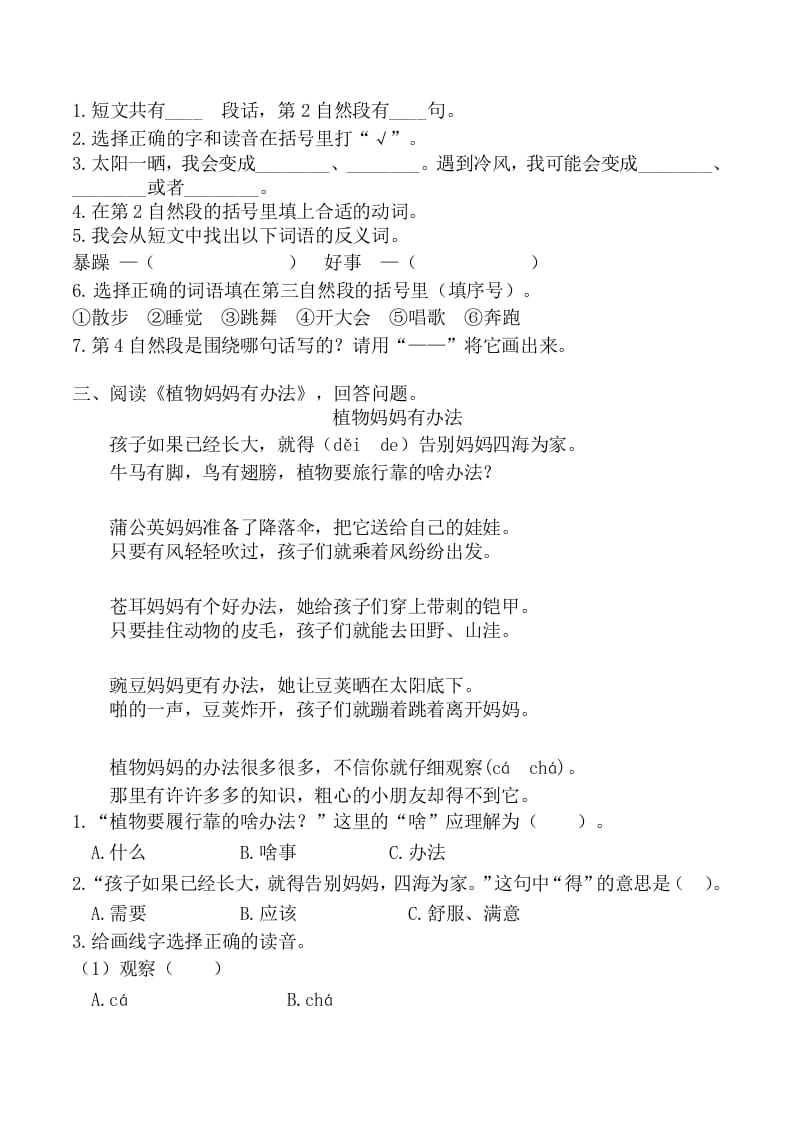 图片[2]-二年级语文上册课内阅读训练（部编）-久久学科网