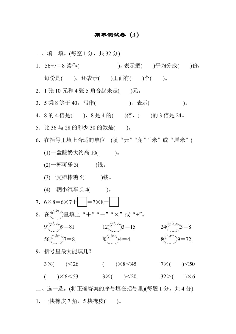 二年级数学上册期末测试卷（3）（北师大版）-久久学科网