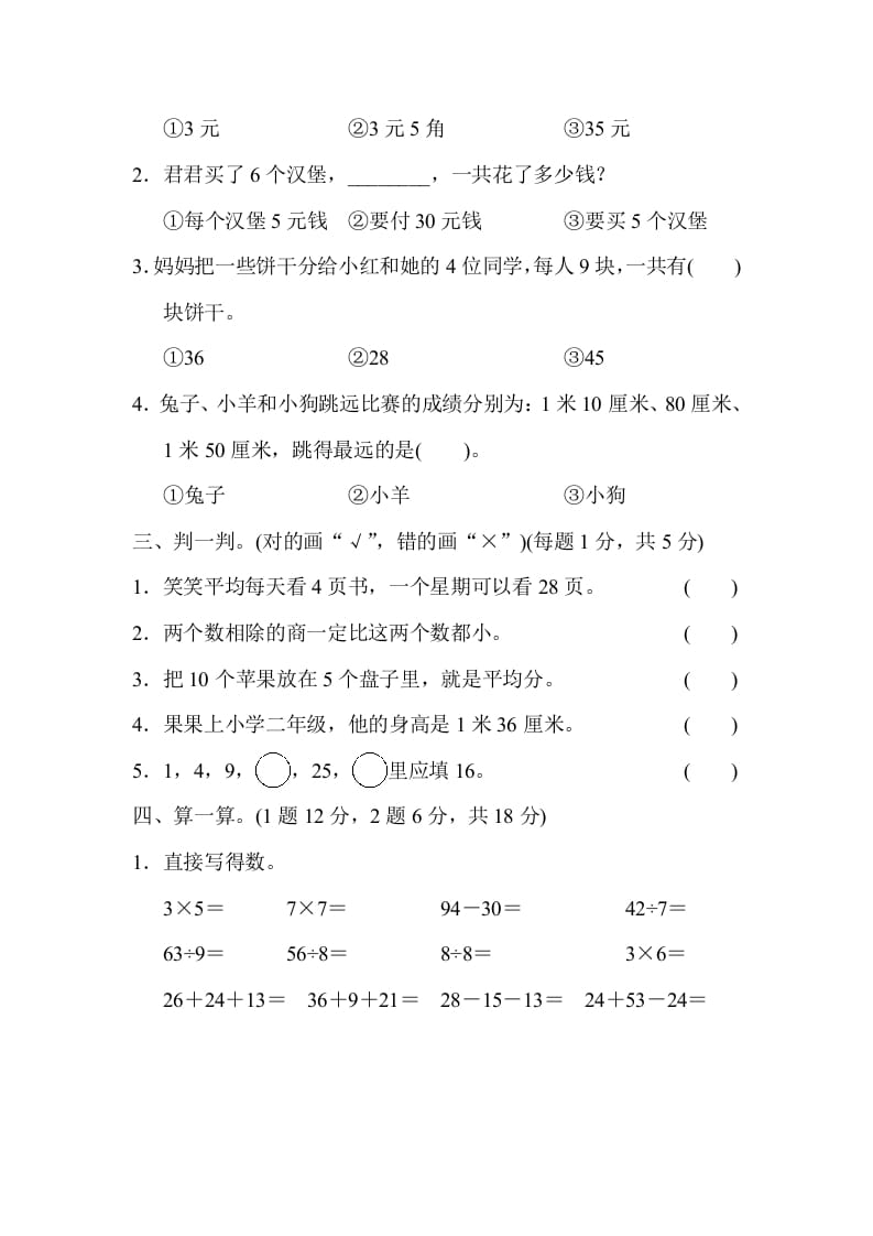 图片[2]-二年级数学上册期末测试卷（3）（北师大版）-久久学科网