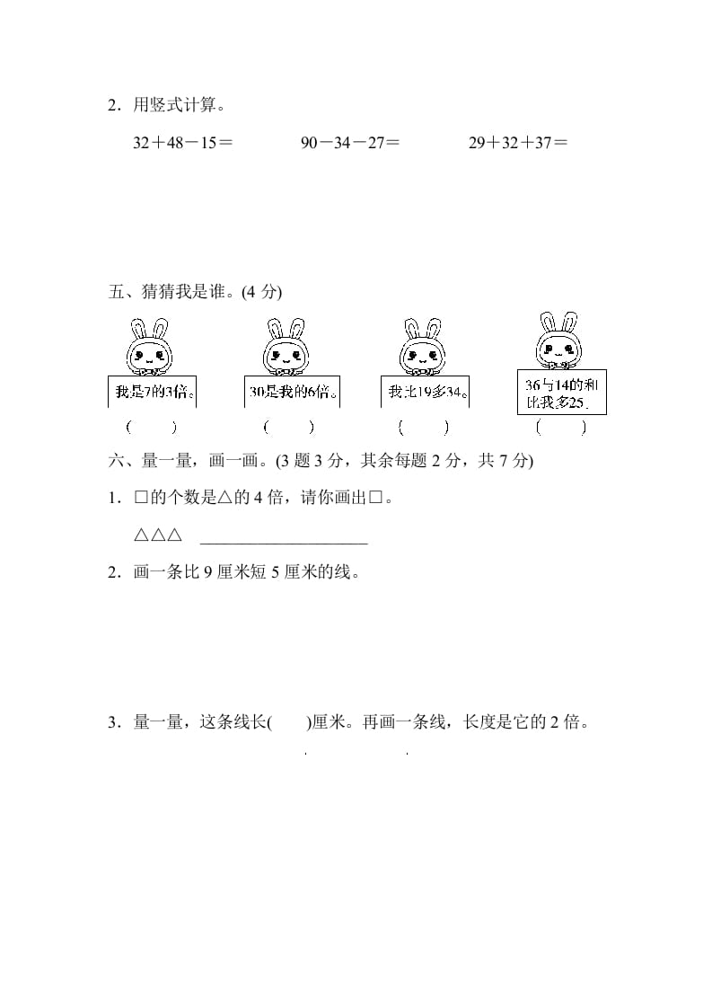 图片[3]-二年级数学上册期末测试卷（3）（北师大版）-久久学科网