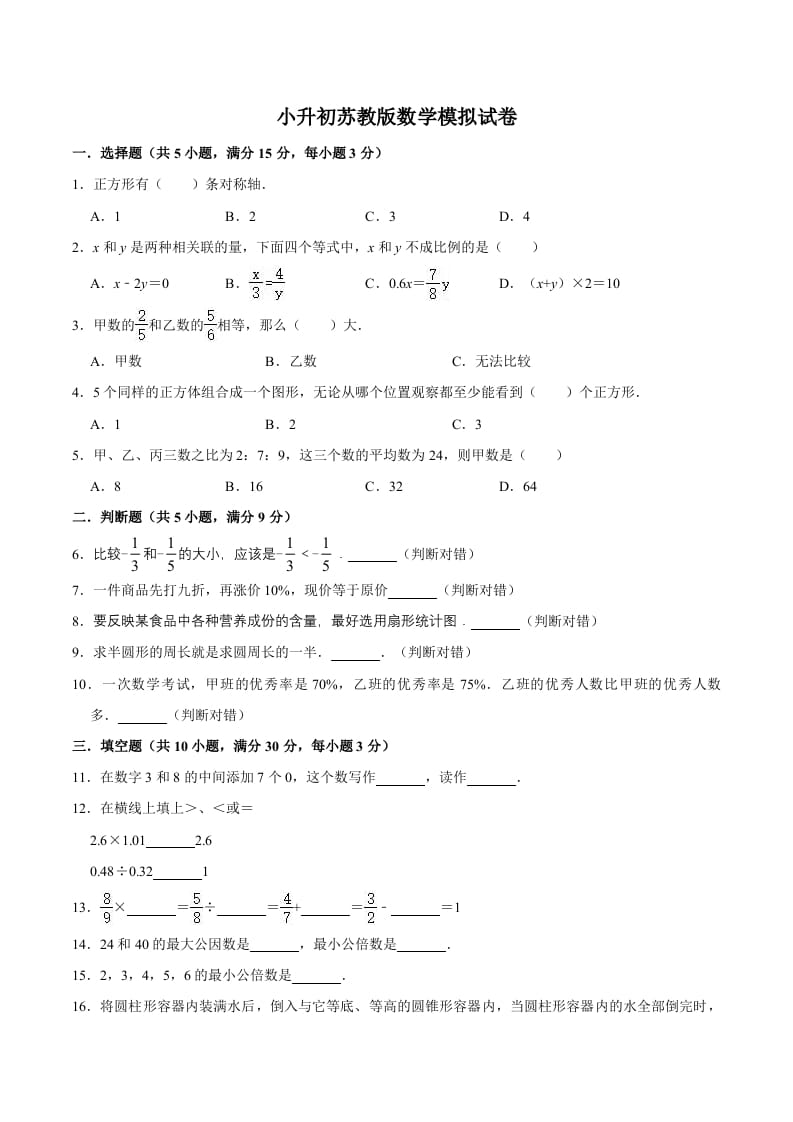 六年级数学下册小升初模拟试题（13）苏教版（含解析）-久久学科网