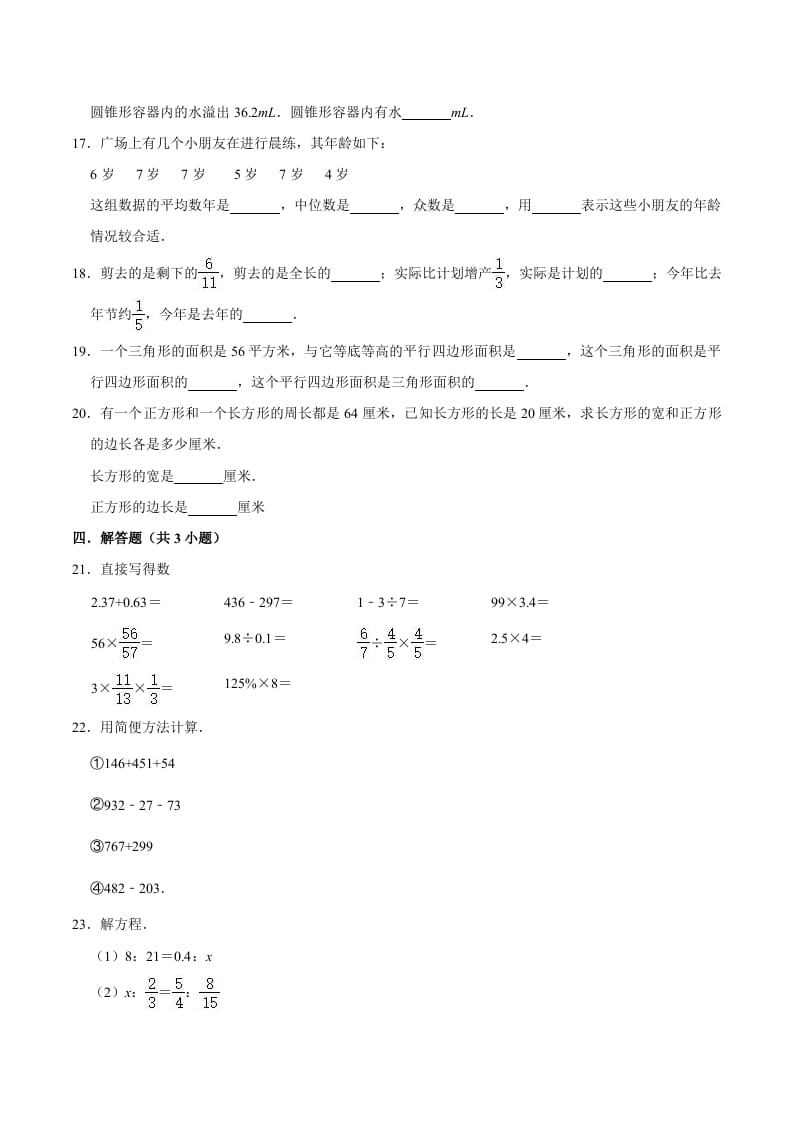图片[2]-六年级数学下册小升初模拟试题（13）苏教版（含解析）-久久学科网