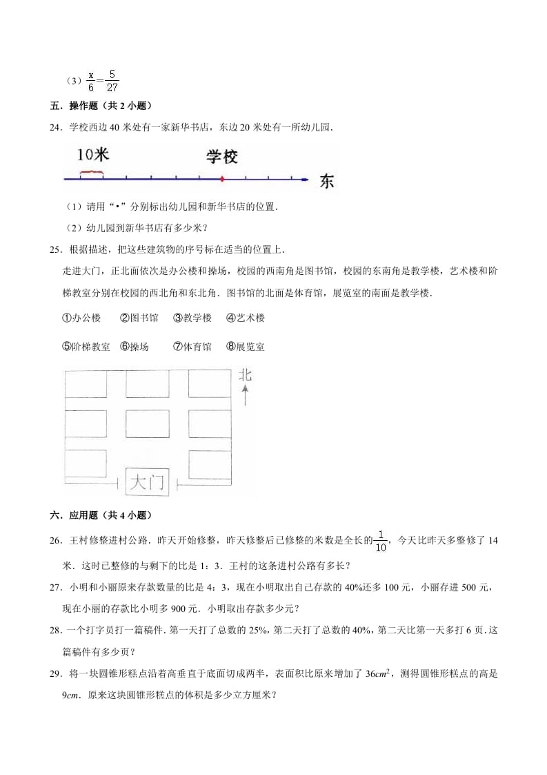 图片[3]-六年级数学下册小升初模拟试题（13）苏教版（含解析）-久久学科网