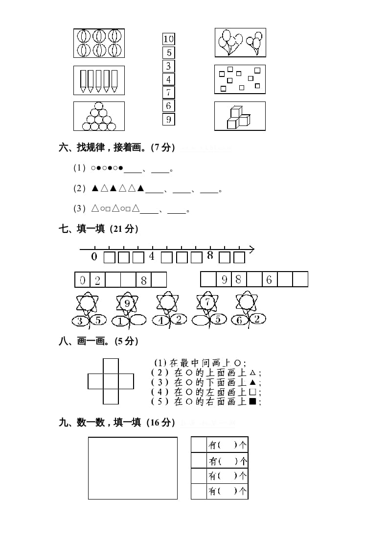 图片[2]-一年级数学上册期中试题(9)（苏教版）-久久学科网