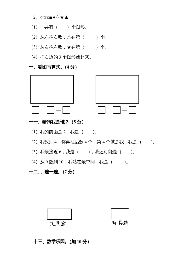 图片[3]-一年级数学上册期中试题(9)（苏教版）-久久学科网