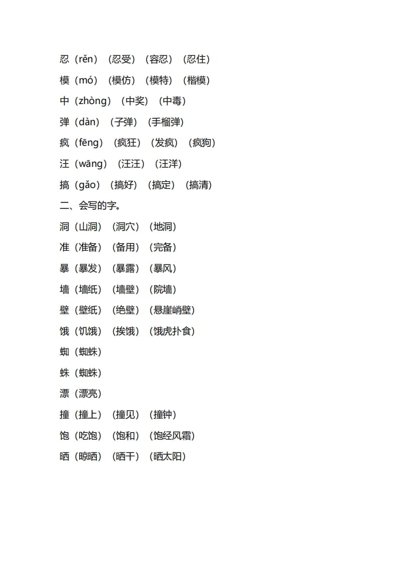 图片[2]-三年级语文上册第四单元知识要点汇总（部编版）-久久学科网