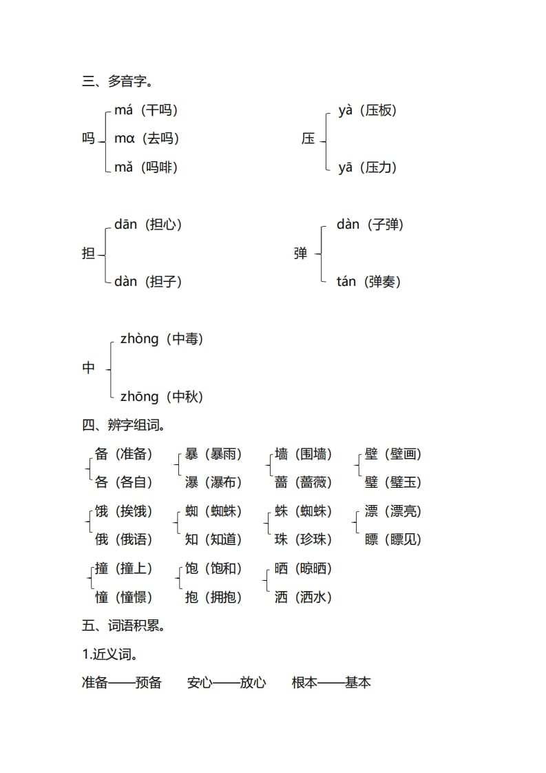 图片[3]-三年级语文上册第四单元知识要点汇总（部编版）-久久学科网