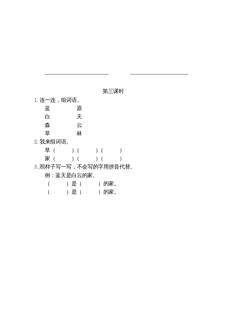 图片[2]-一年级语文上册12ɑneninunün（部编版）-久久学科网