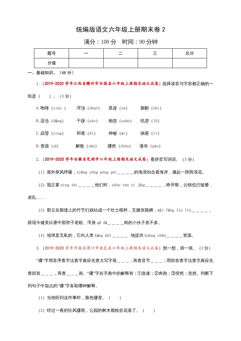 六年级语文上册（期末测试卷）(5)（部编版）-久久学科网