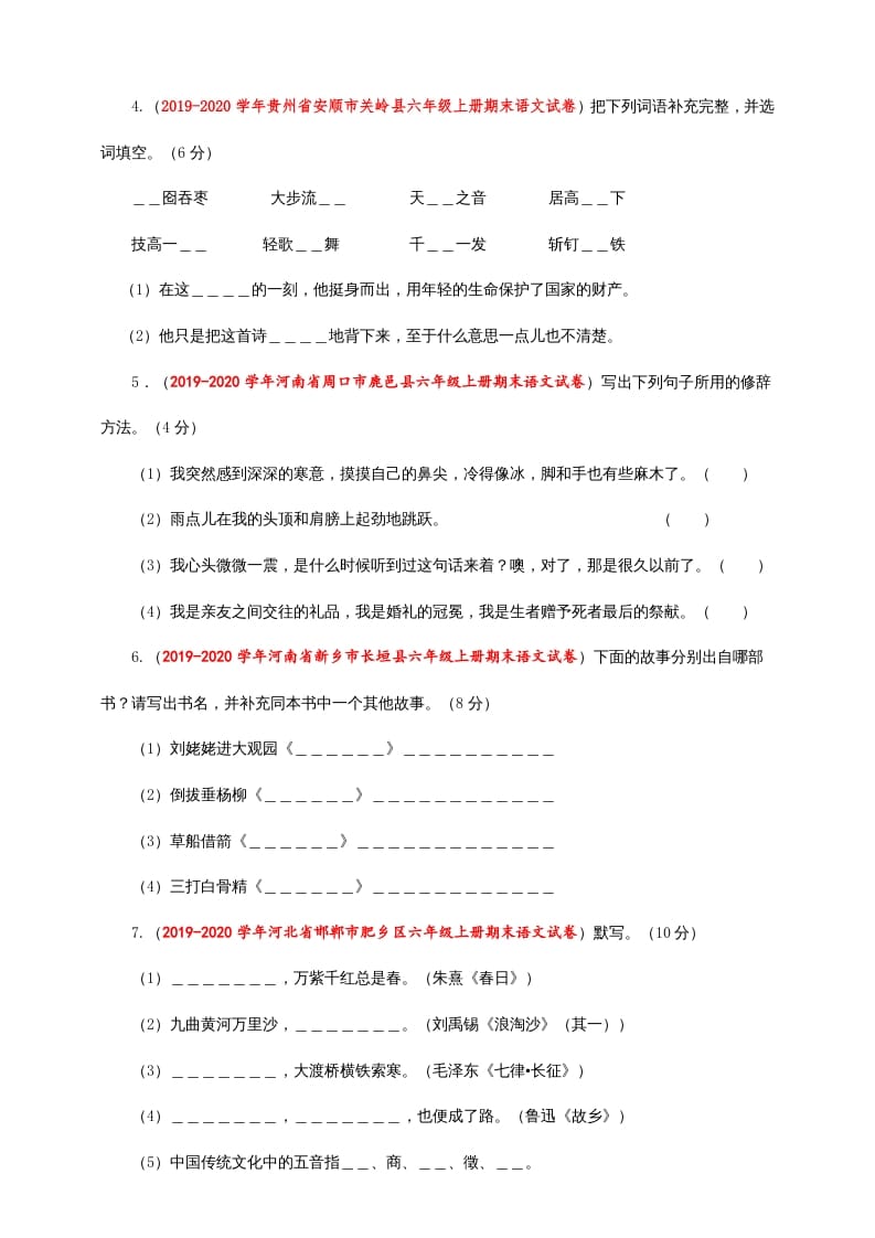 图片[2]-六年级语文上册（期末测试卷）(5)（部编版）-久久学科网