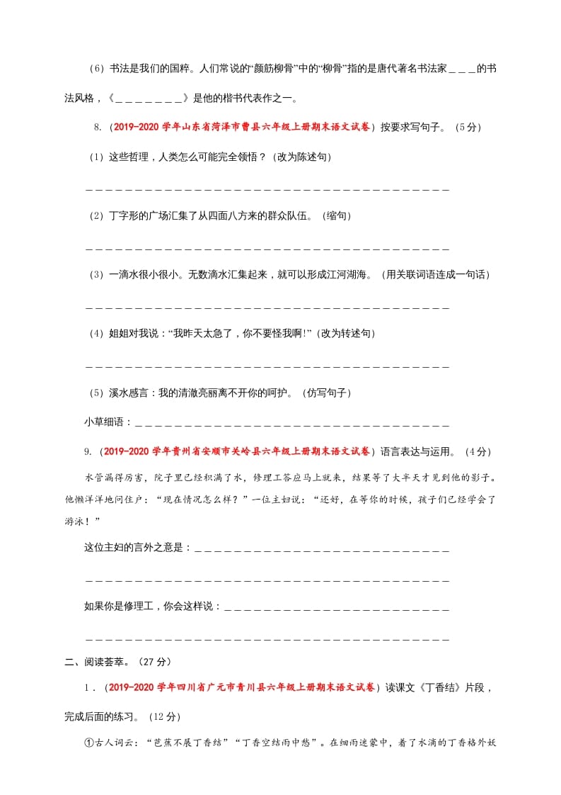 图片[3]-六年级语文上册（期末测试卷）(5)（部编版）-久久学科网
