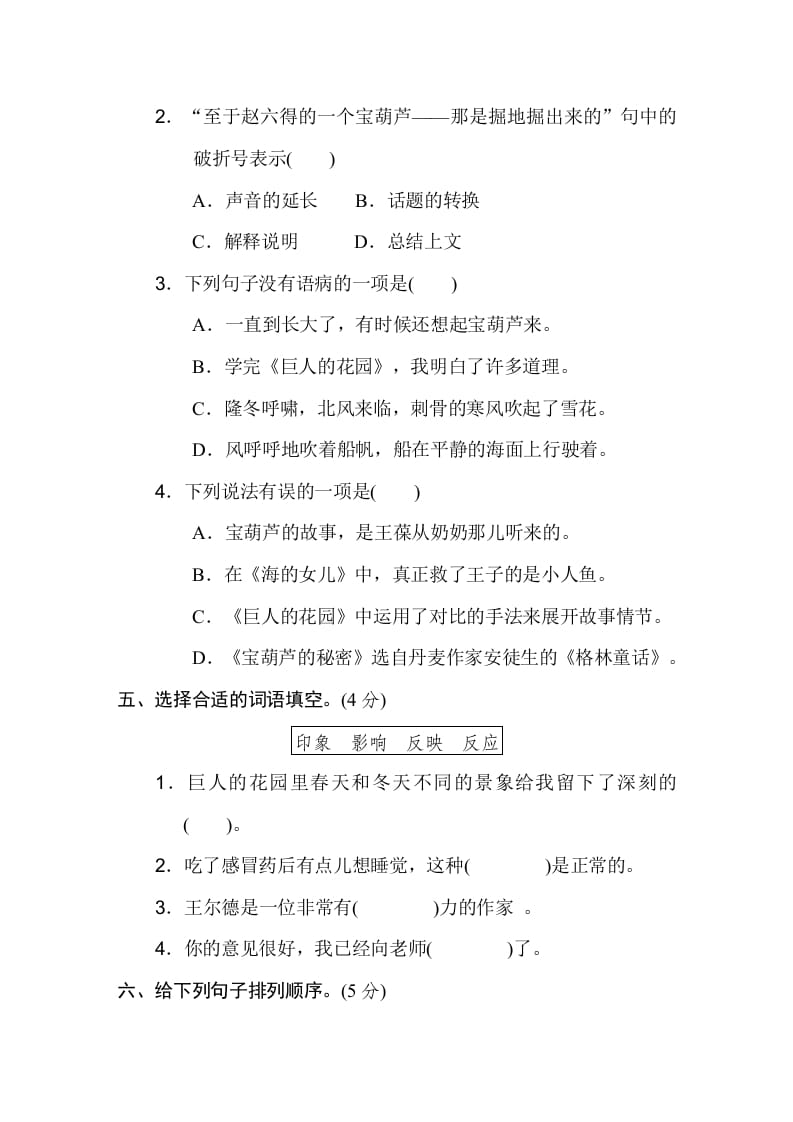 图片[2]-四年级语文下册第八单元达标检测卷-久久学科网