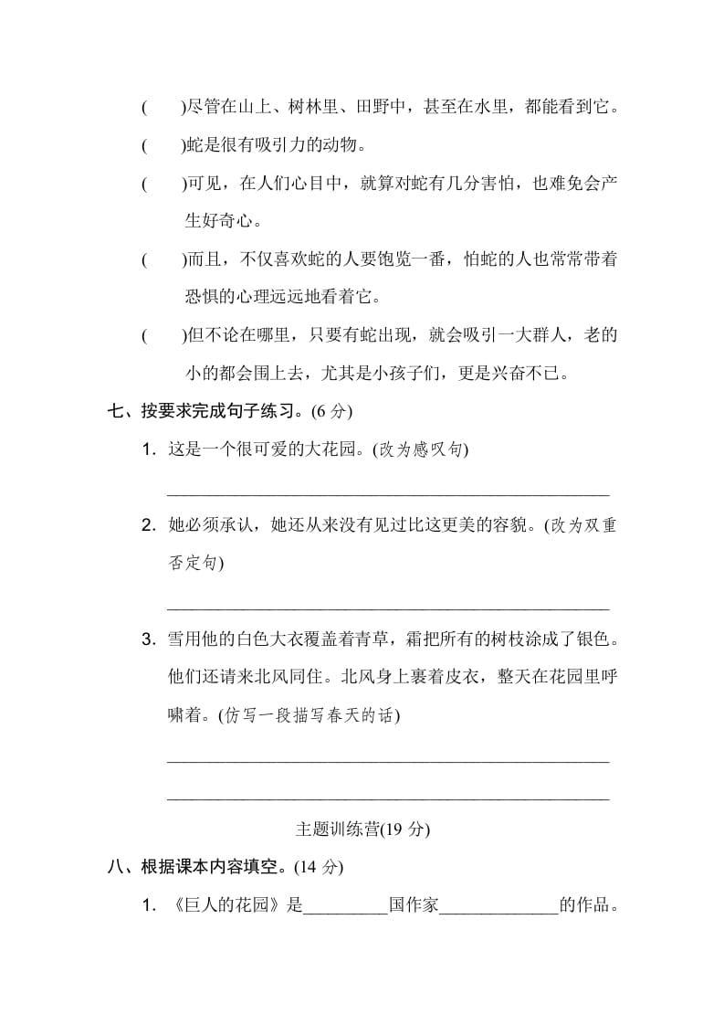 图片[3]-四年级语文下册第八单元达标检测卷-久久学科网
