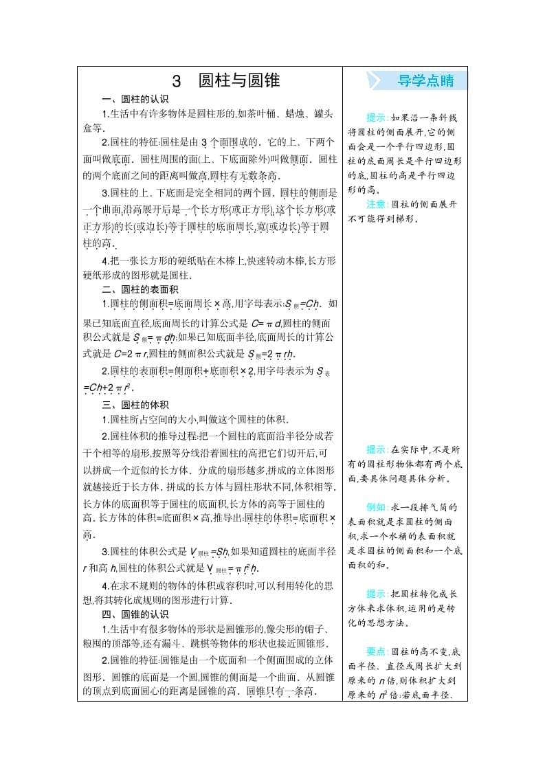 六年级数学下册3圆柱与圆锥-久久学科网