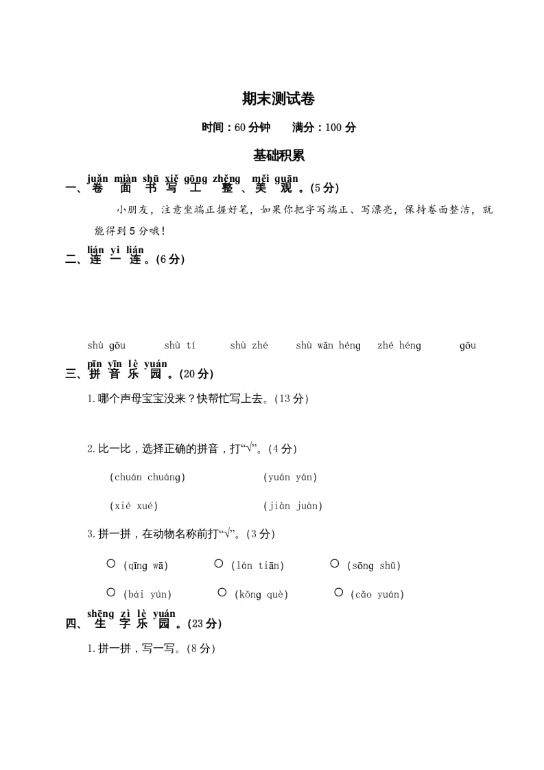 一年级语文上册期末测试(19)（部编版）-久久学科网