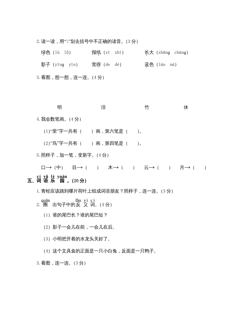 图片[2]-一年级语文上册期末测试(19)（部编版）-久久学科网