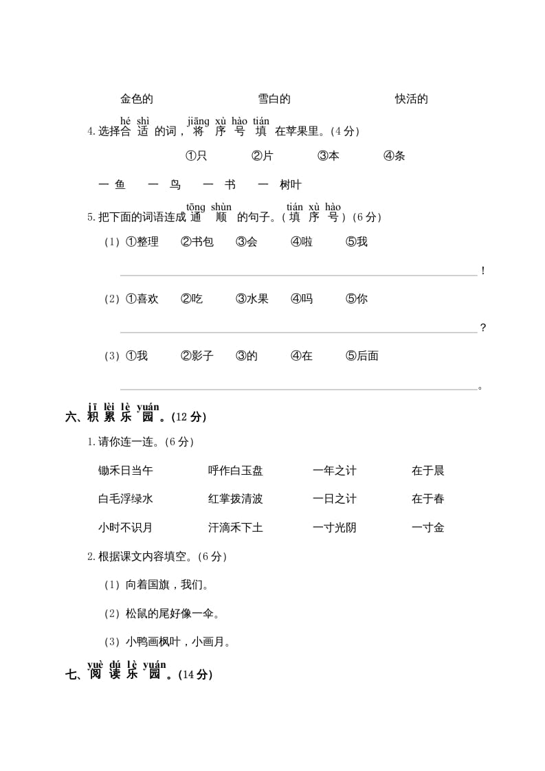 图片[3]-一年级语文上册期末测试(19)（部编版）-久久学科网