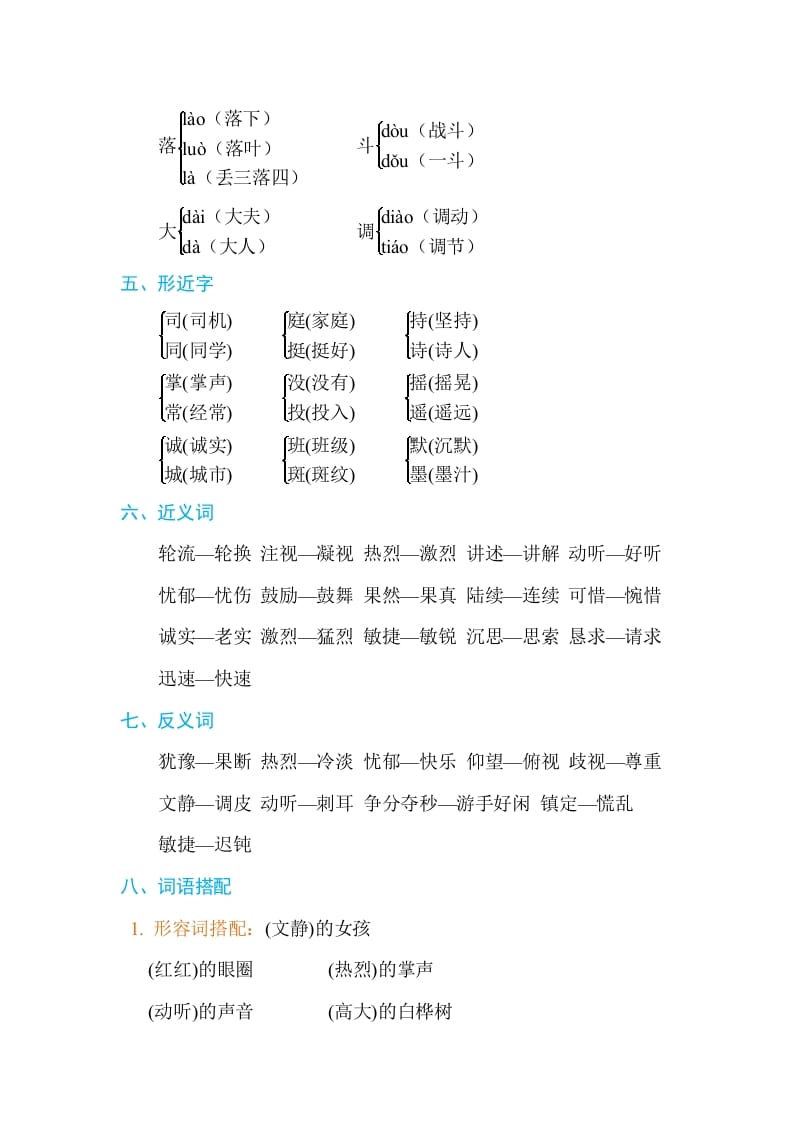 图片[2]-三年级语文上册第八单元单元知识小结（部编版）-久久学科网