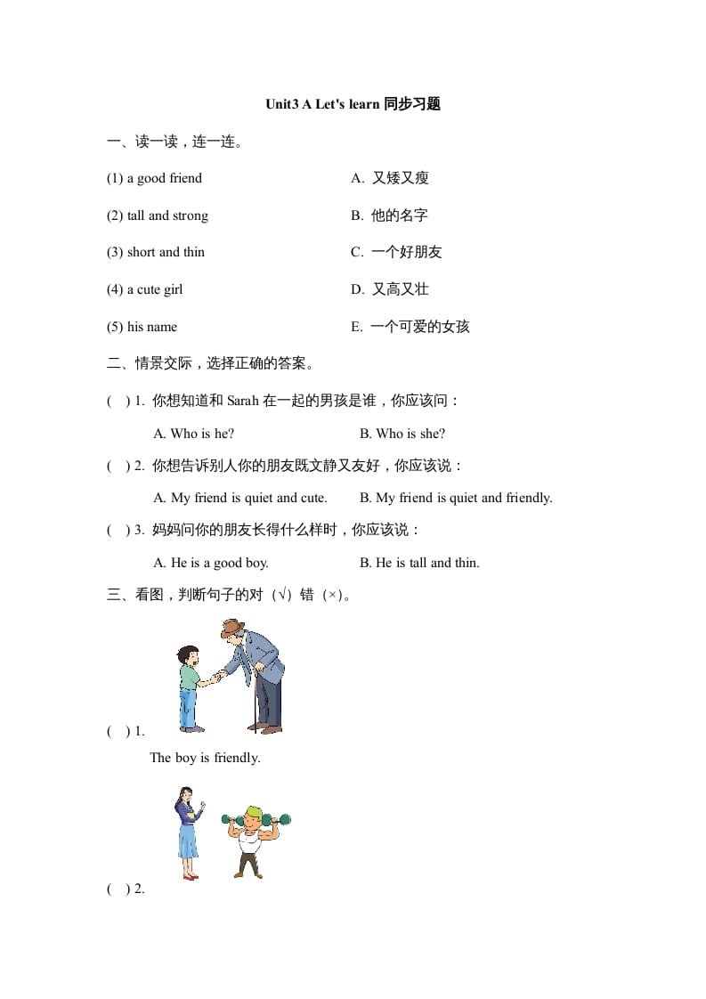 四年级英语上册Unit3_A_Let’s_learn同步习题（人教版一起点）-久久学科网