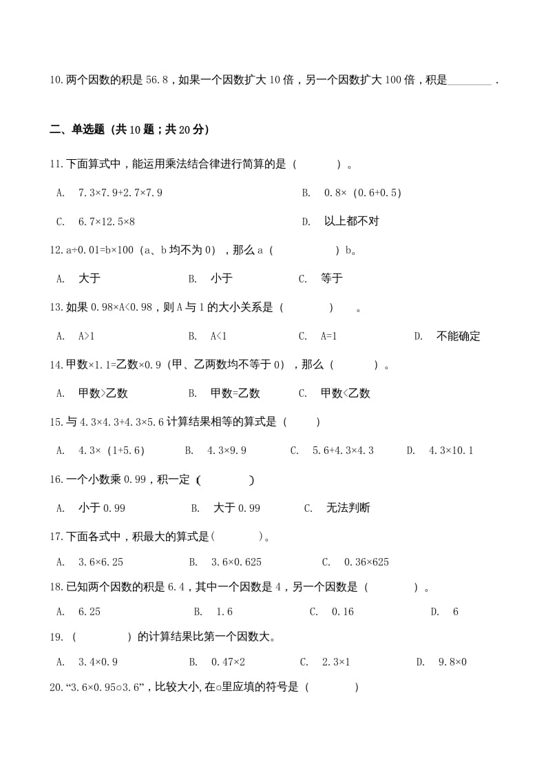 图片[2]-五年级数学上册期中检测功成名就卷（人教版）-久久学科网