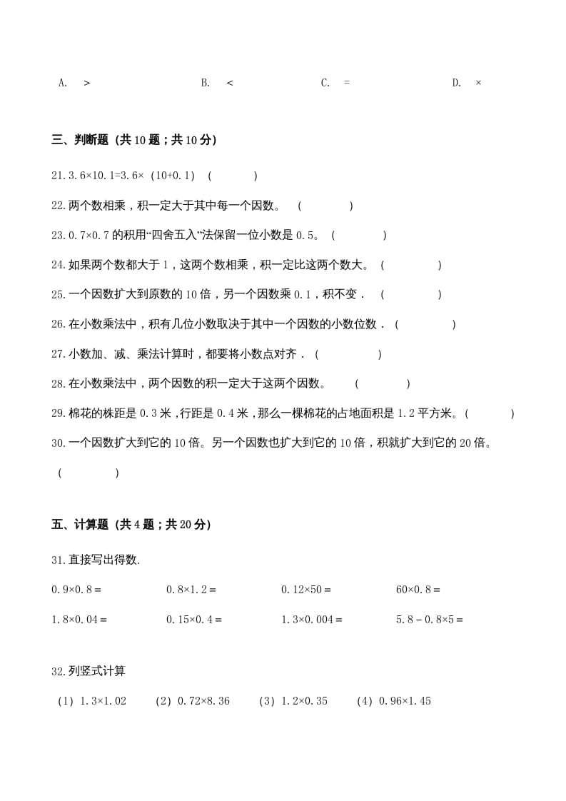 图片[3]-五年级数学上册期中检测功成名就卷（人教版）-久久学科网