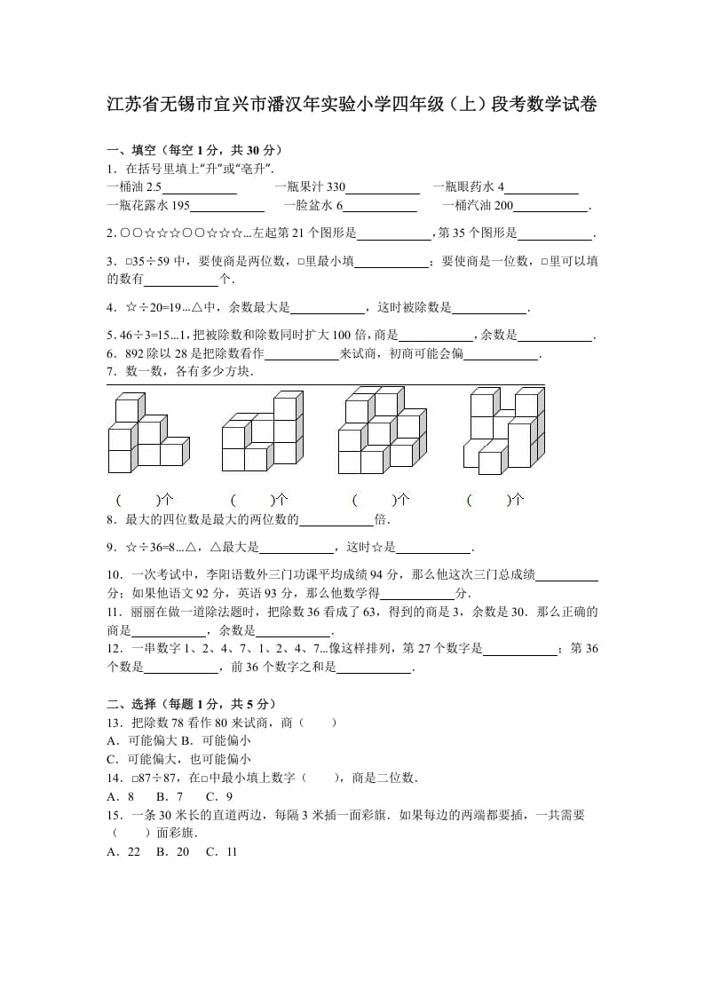 四年级数学上册期末测试卷4（苏教版）-久久学科网