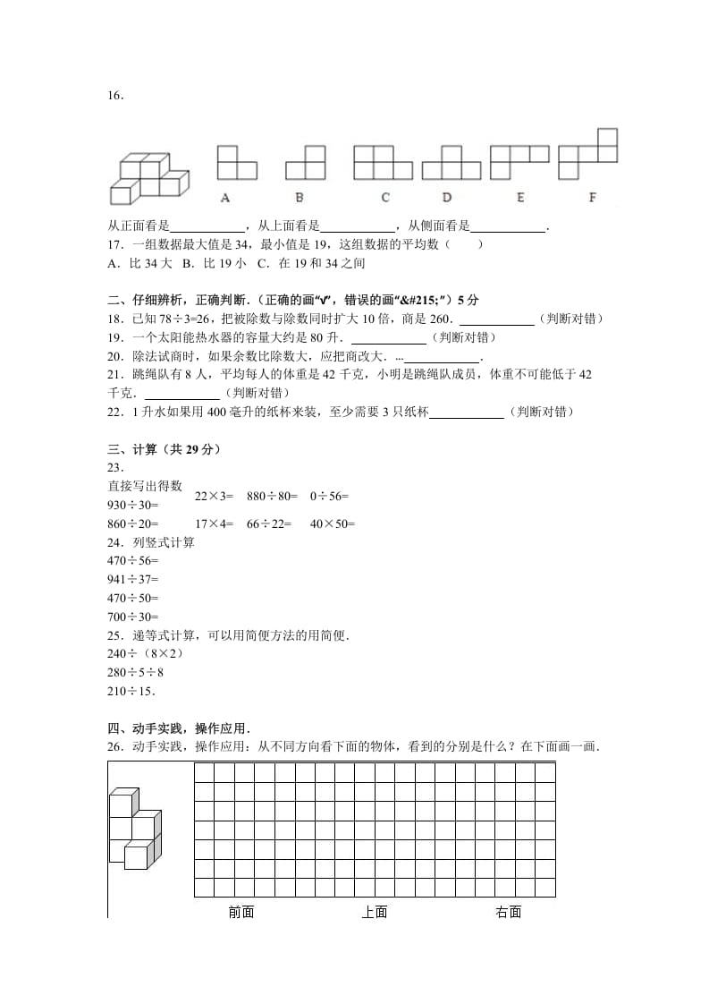 图片[2]-四年级数学上册期末测试卷4（苏教版）-久久学科网