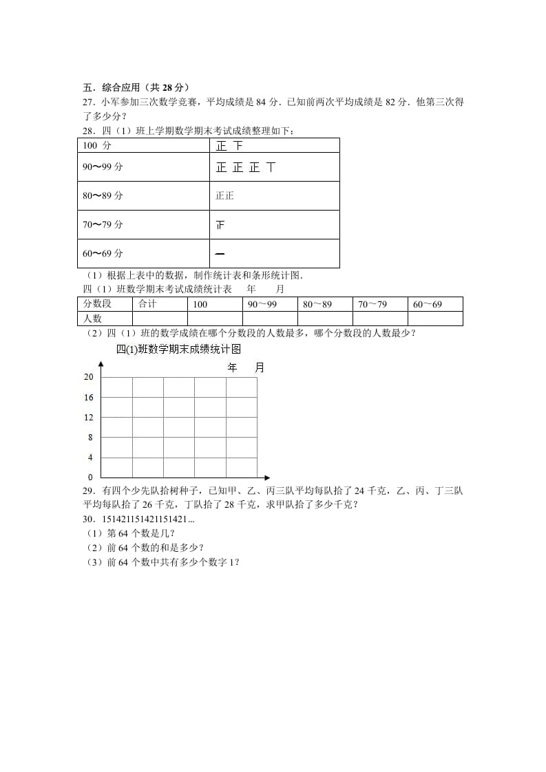 图片[3]-四年级数学上册期末测试卷4（苏教版）-久久学科网