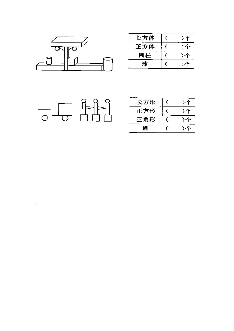 图片[2]-一年级数学上册6.3认识图形-（苏教版）-久久学科网
