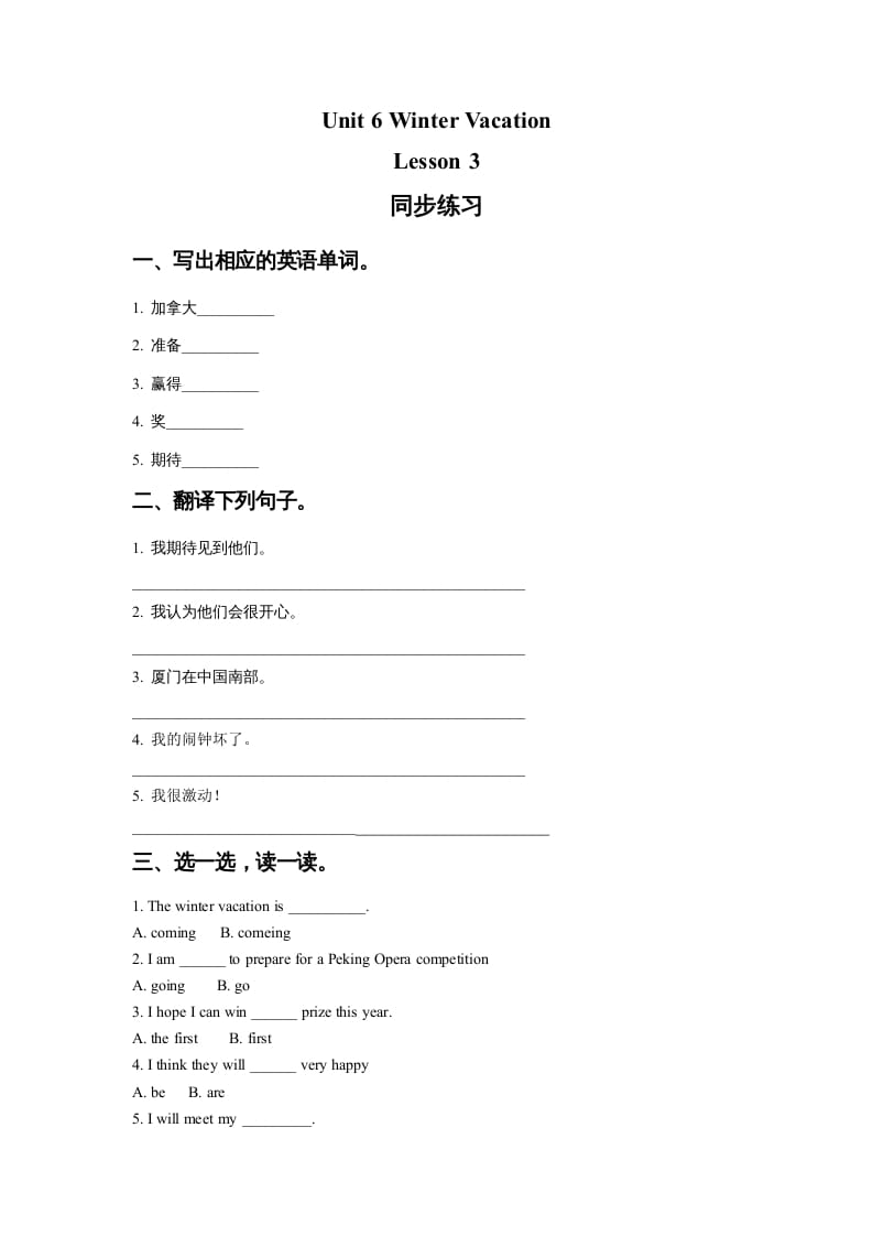 六年级英语上册Unit6WinterVacationLesson3同步练习1（人教版一起点）-久久学科网