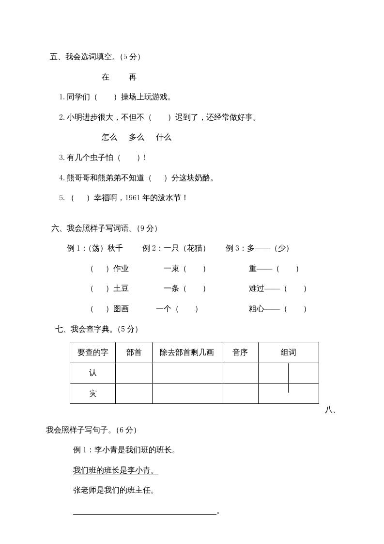 图片[2]-二年级语文上册期末测试卷1（部编）-久久学科网