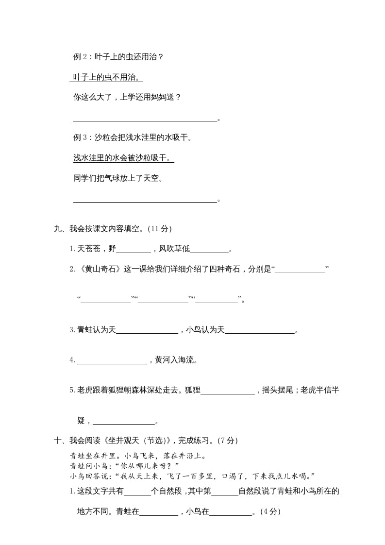 图片[3]-二年级语文上册期末测试卷1（部编）-久久学科网