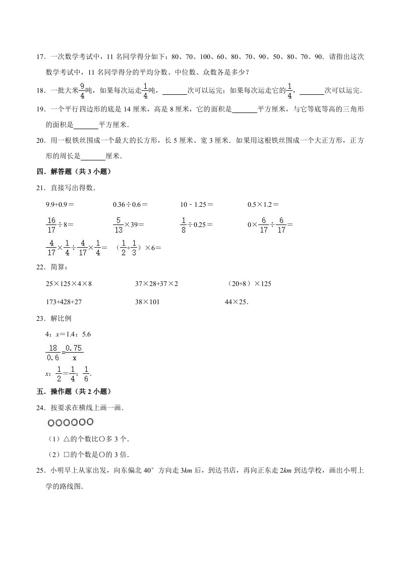 图片[2]-六年级数学下册小升初模拟试题（12）苏教版（含解析）-久久学科网