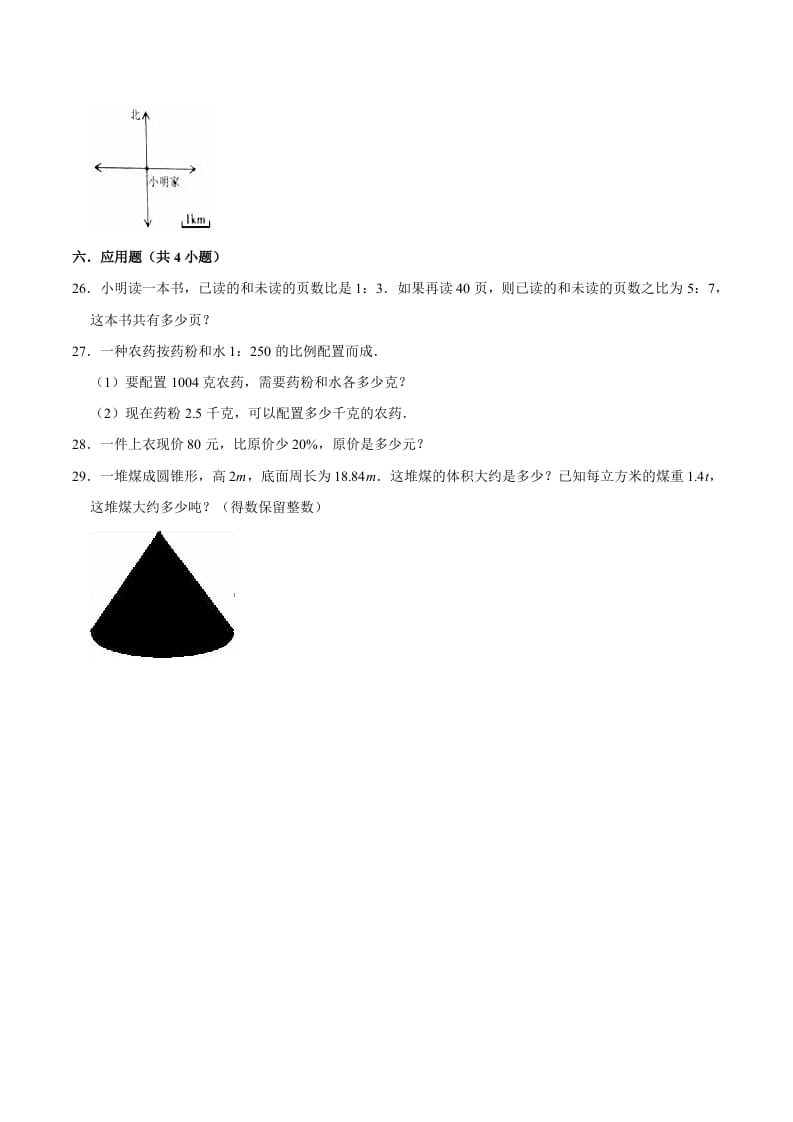 图片[3]-六年级数学下册小升初模拟试题（12）苏教版（含解析）-久久学科网