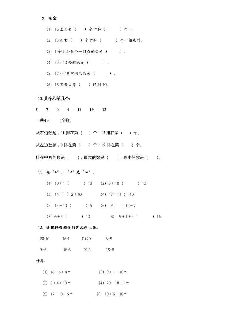图片[2]-一年级数学上册《第9单元试题》认识11～20各数(4)（苏教版）-久久学科网
